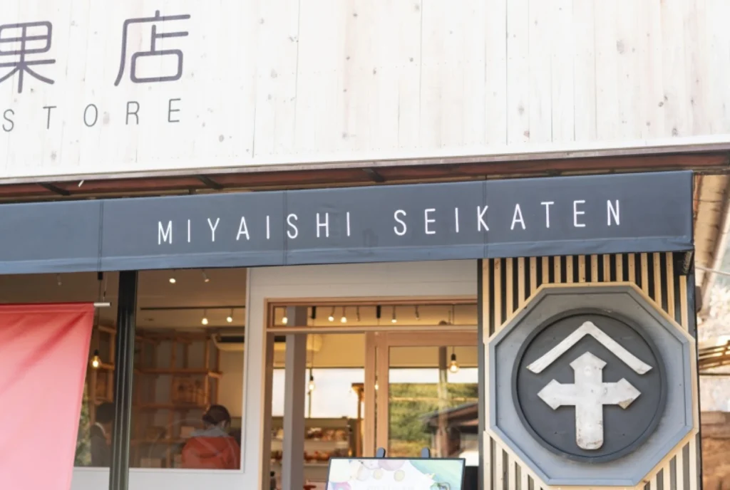 宮石青果店