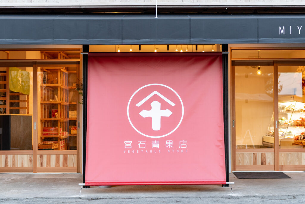 宮石青果店